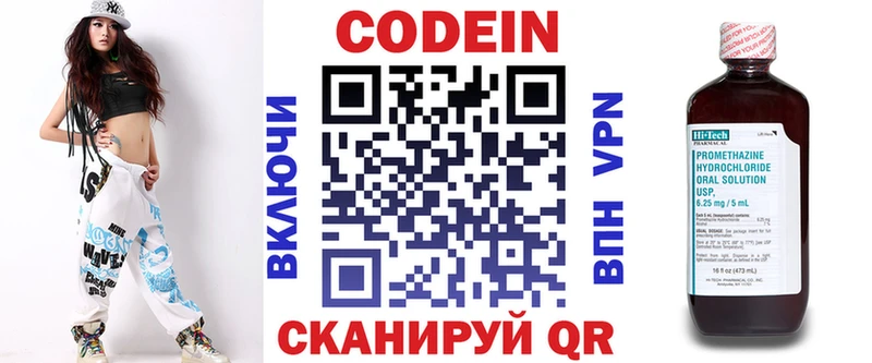 Кодеин напиток Lean (лин)  Краснозаводск 